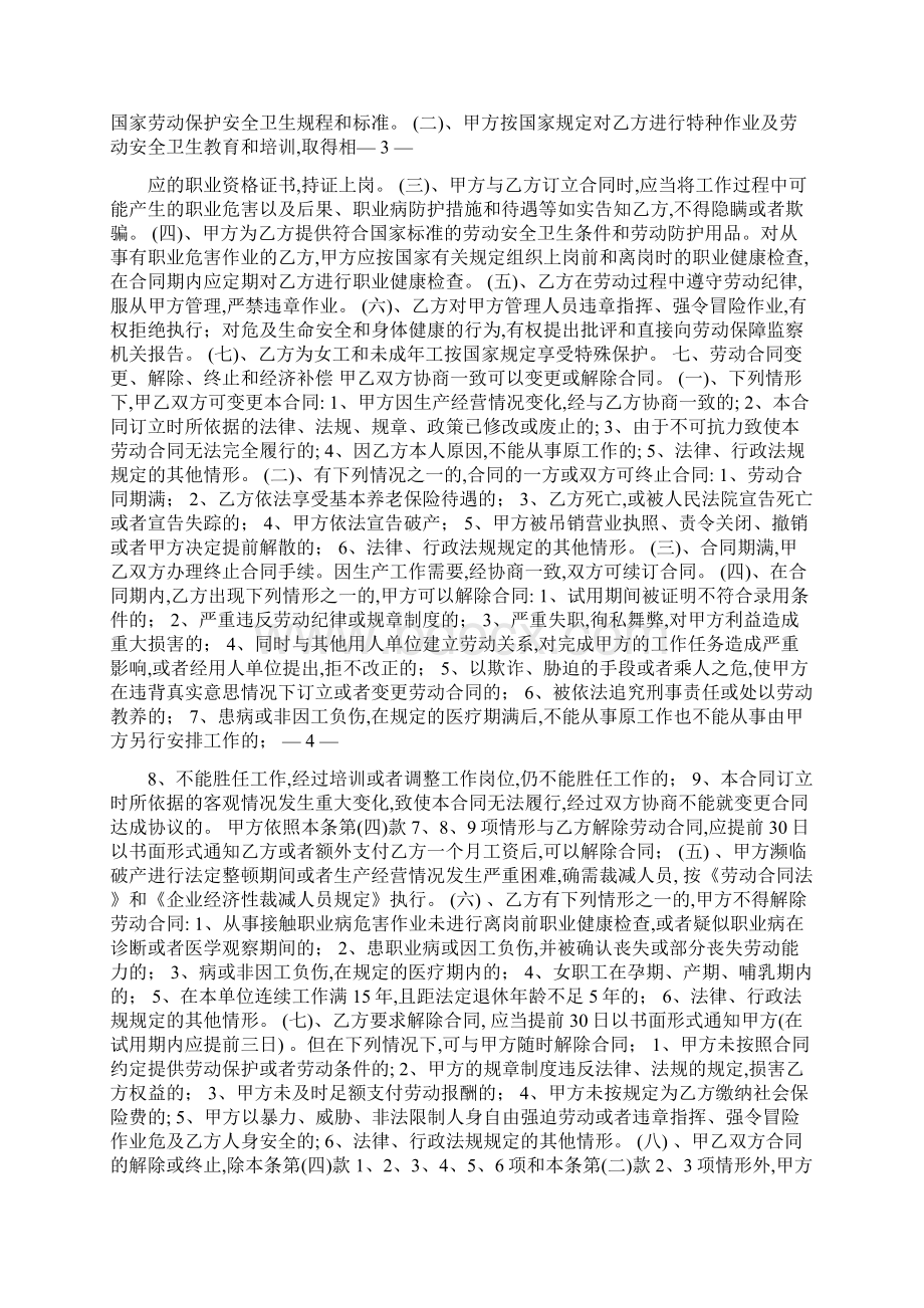 荆门市劳动合同书Word格式.docx_第2页