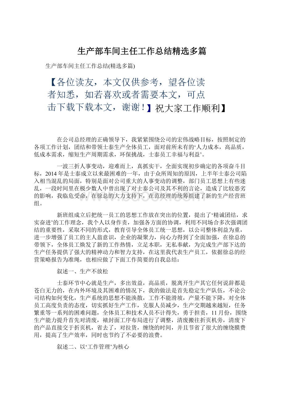 生产部车间主任工作总结精选多篇.docx_第1页