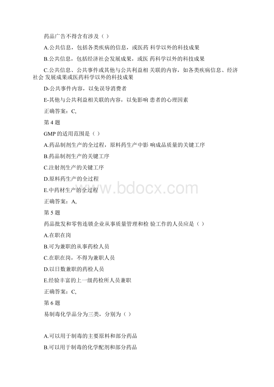 执业药师考试《药事管理与法规》强化训练卷Word文档格式.docx_第2页