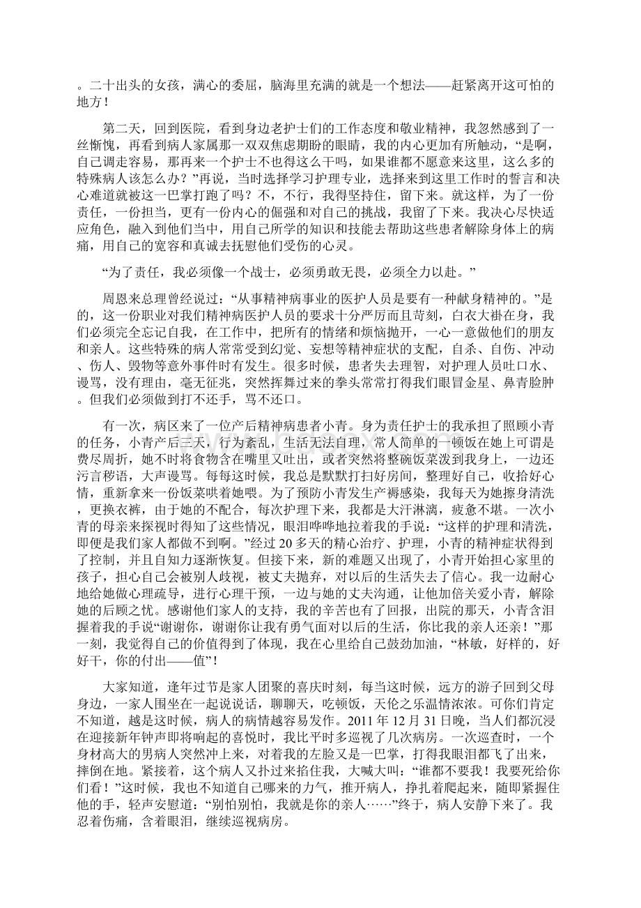 为了责任Word文档格式.docx_第2页