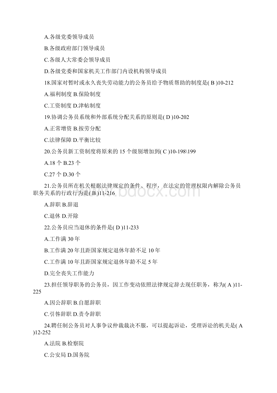 自考公务员制度试题及答案Word格式.docx_第3页