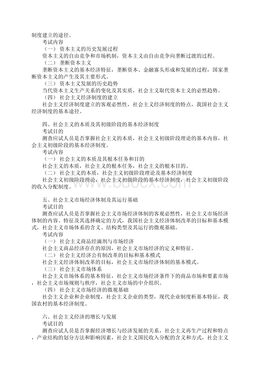 08年初级经济师经济基础.docx_第2页