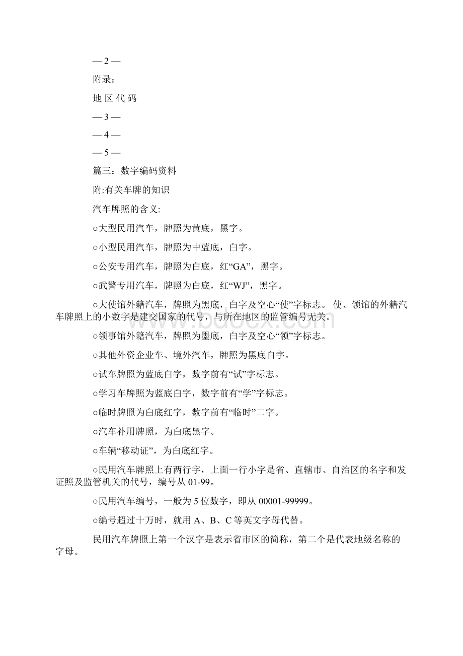 安徽亳州入团编号如何编Word格式文档下载.docx_第3页