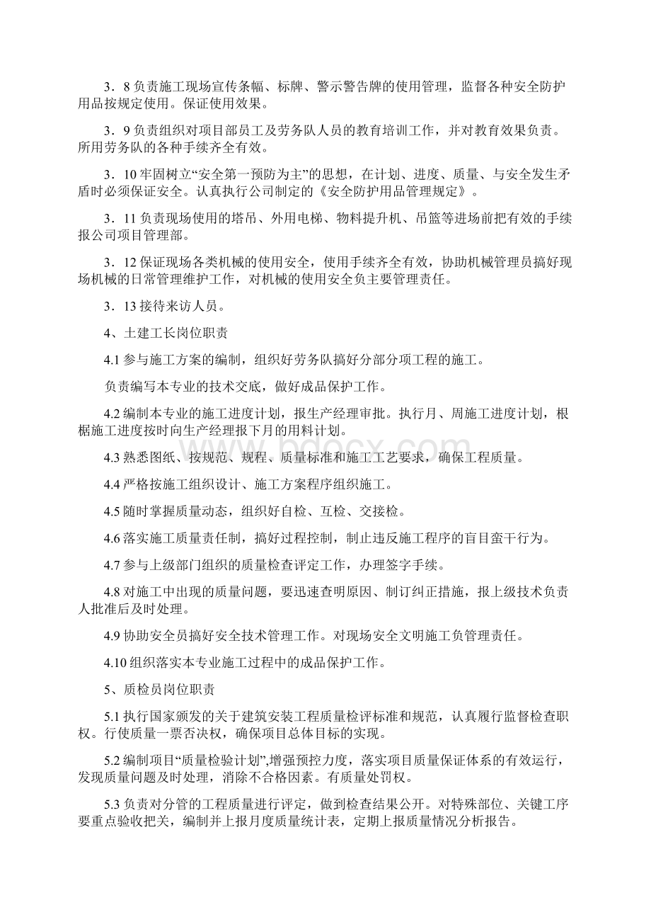 建筑施工项目部各岗位职责大全套三篇.docx_第3页