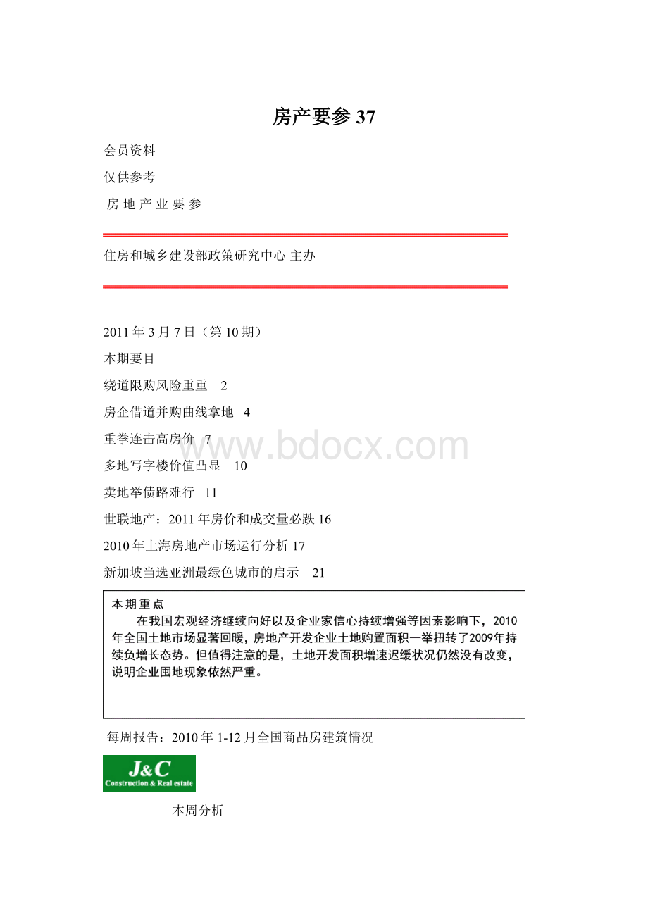 房产要参37Word下载.docx_第1页