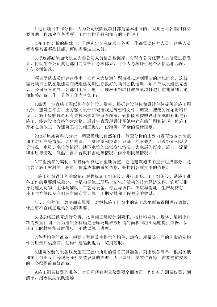 6A文项目总结复盘报告.docx_第3页