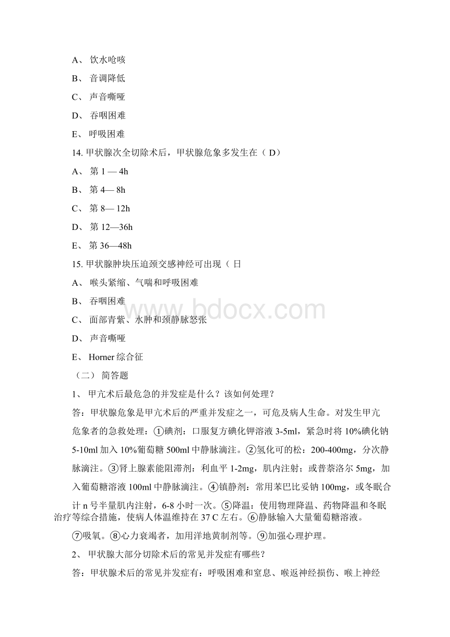 外科护理学普外科复习题Word格式.docx_第3页