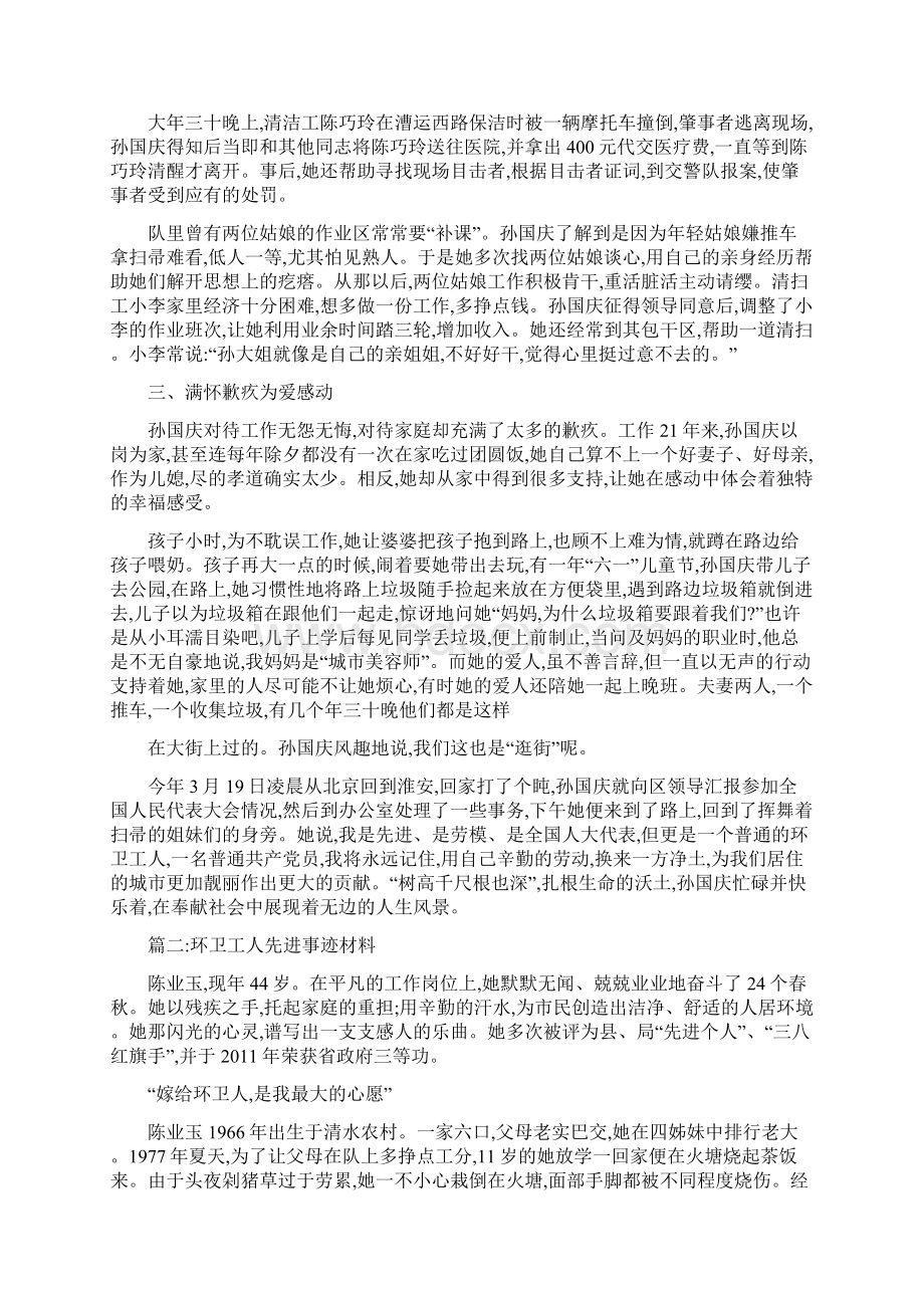 环卫工人先进事迹材料.docx_第2页