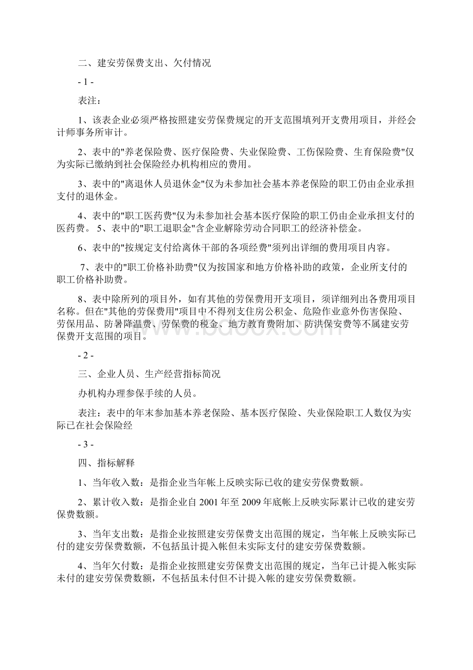 财务年度审计报告doc.docx_第2页