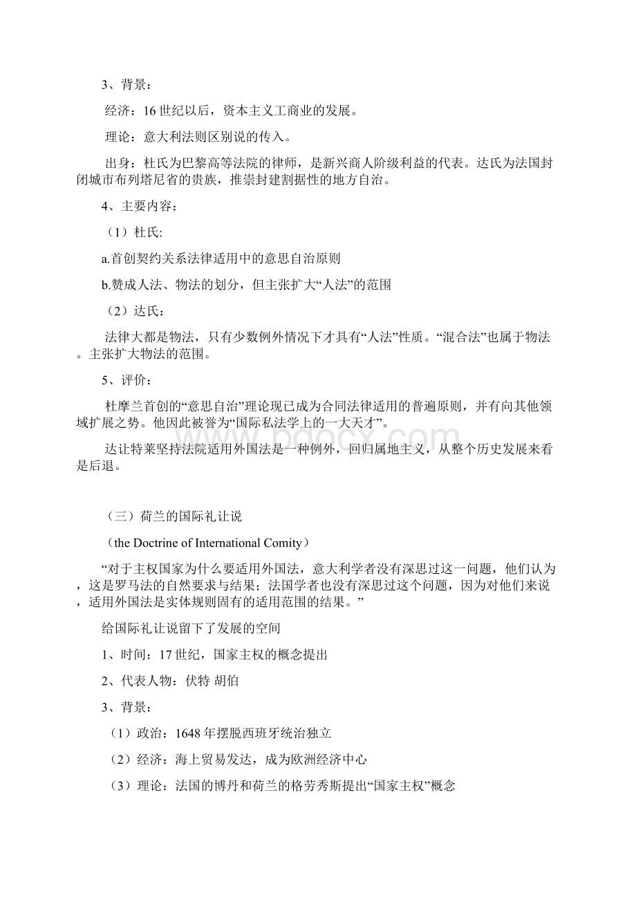 国际私法各种各样的学说整理.docx_第2页