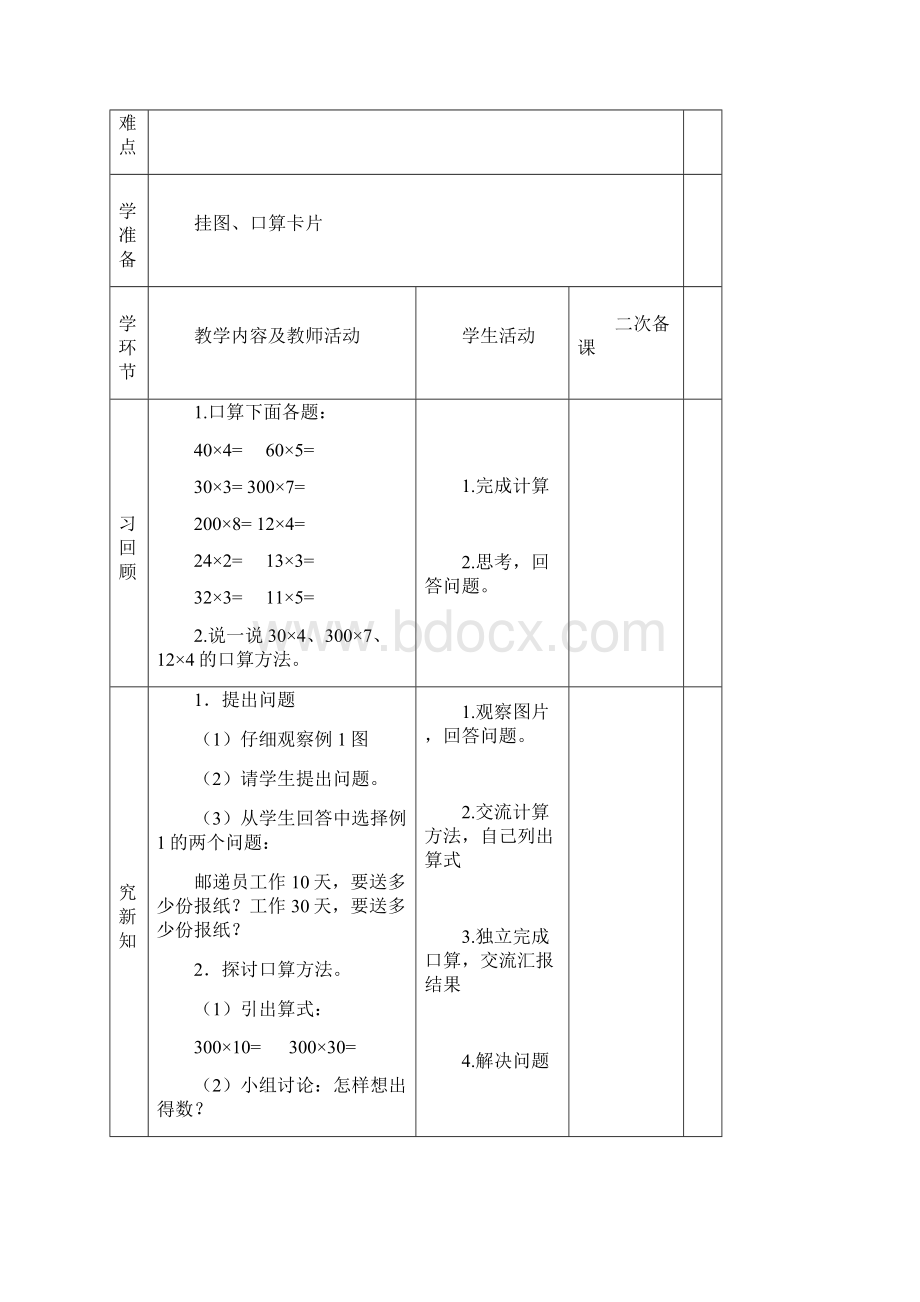 第五单元 两位数乘两位数10.docx_第3页