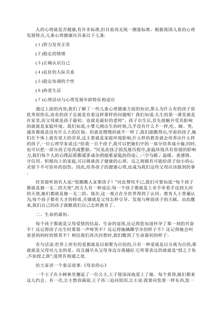 家长学校心理健康教育讲座Word文档下载推荐.docx_第2页