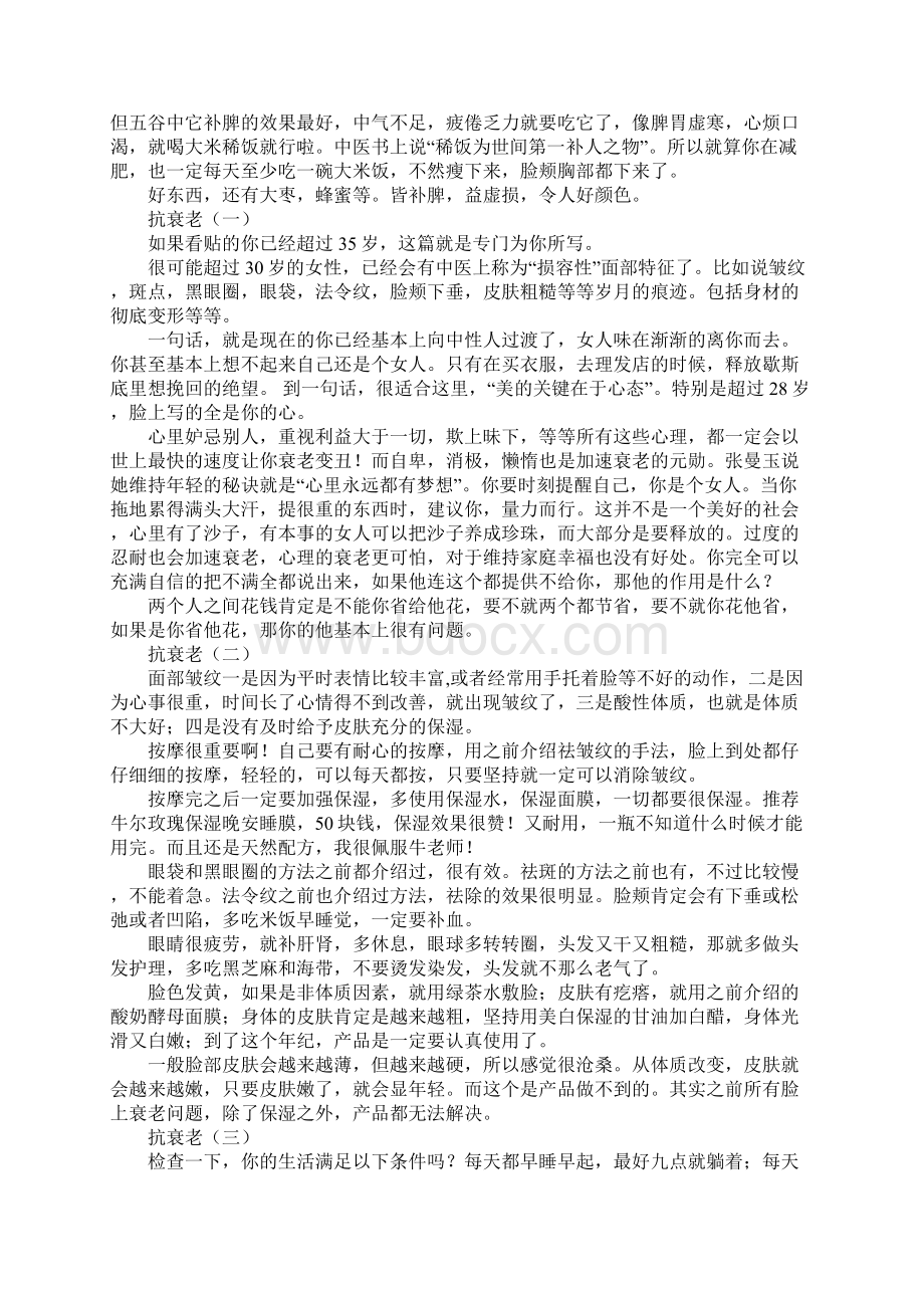 关爱自己的身体很多小细节可以改变的确实很有用强烈推荐文档格式.docx_第3页