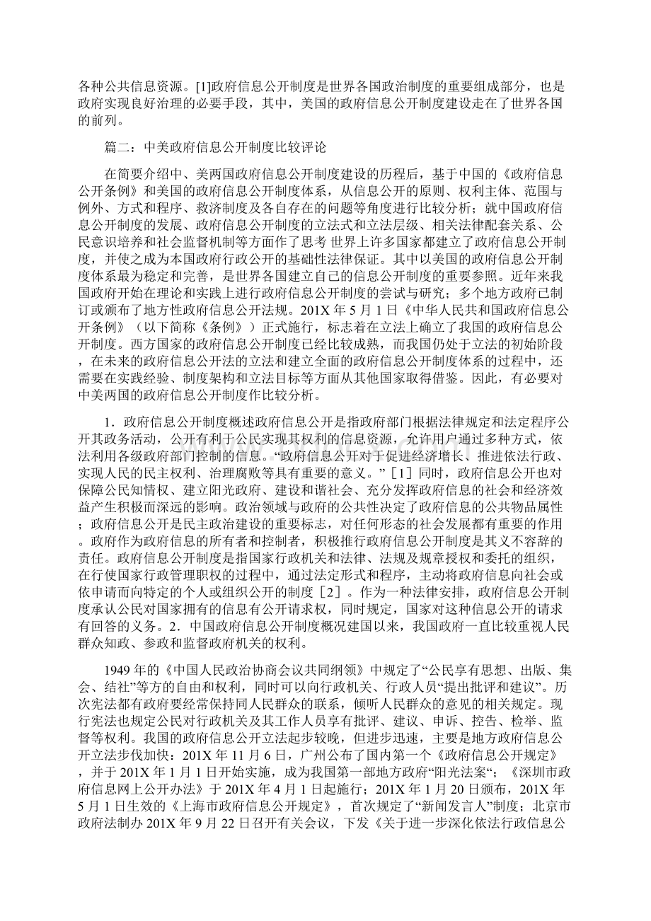 美国政府信息公开实用word文档 11页.docx_第2页