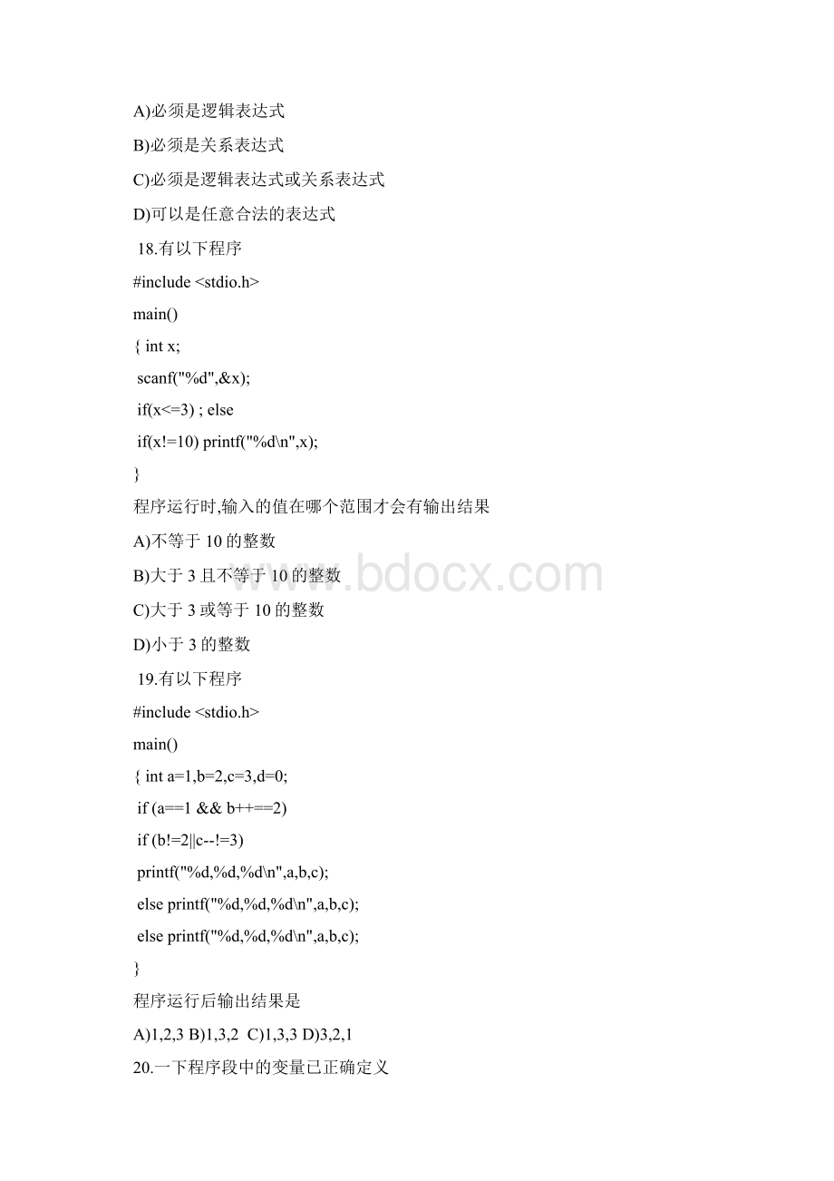 全国计算机等级考试二级C语言笔试试题文档格式.docx_第3页