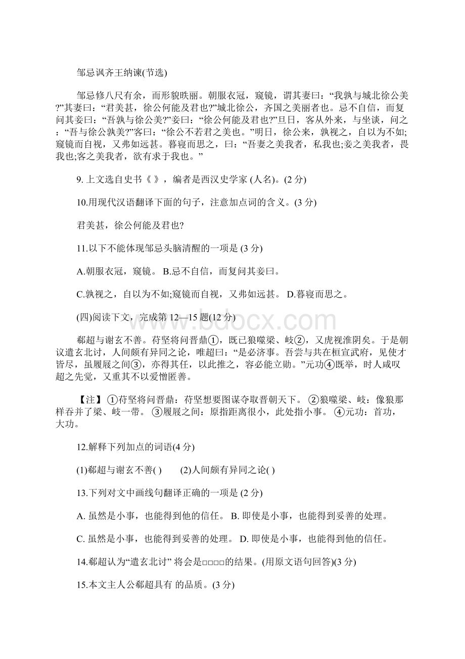 九年级下册语文练习册习题及答案苏教版.docx_第2页