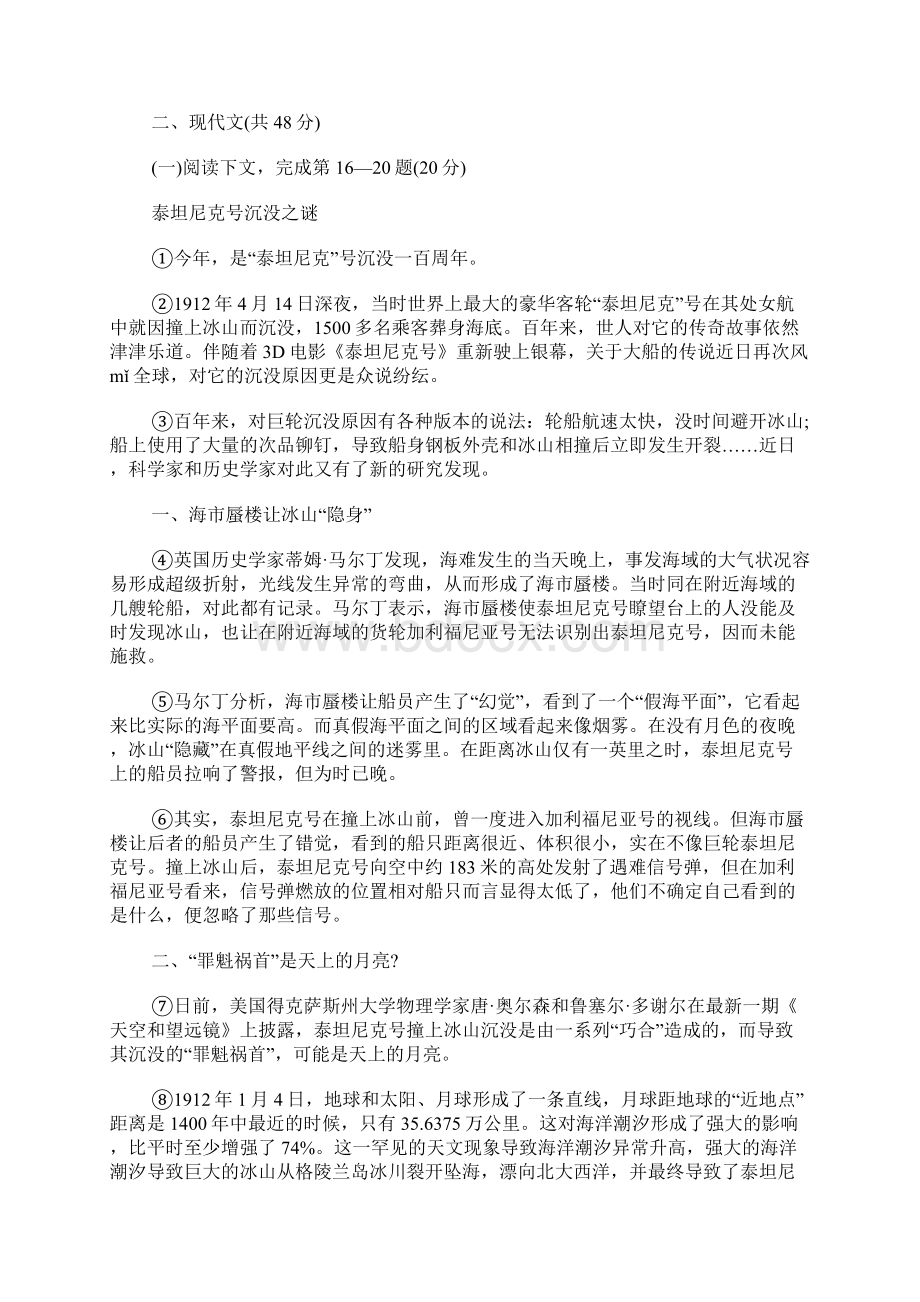 九年级下册语文练习册习题及答案苏教版.docx_第3页