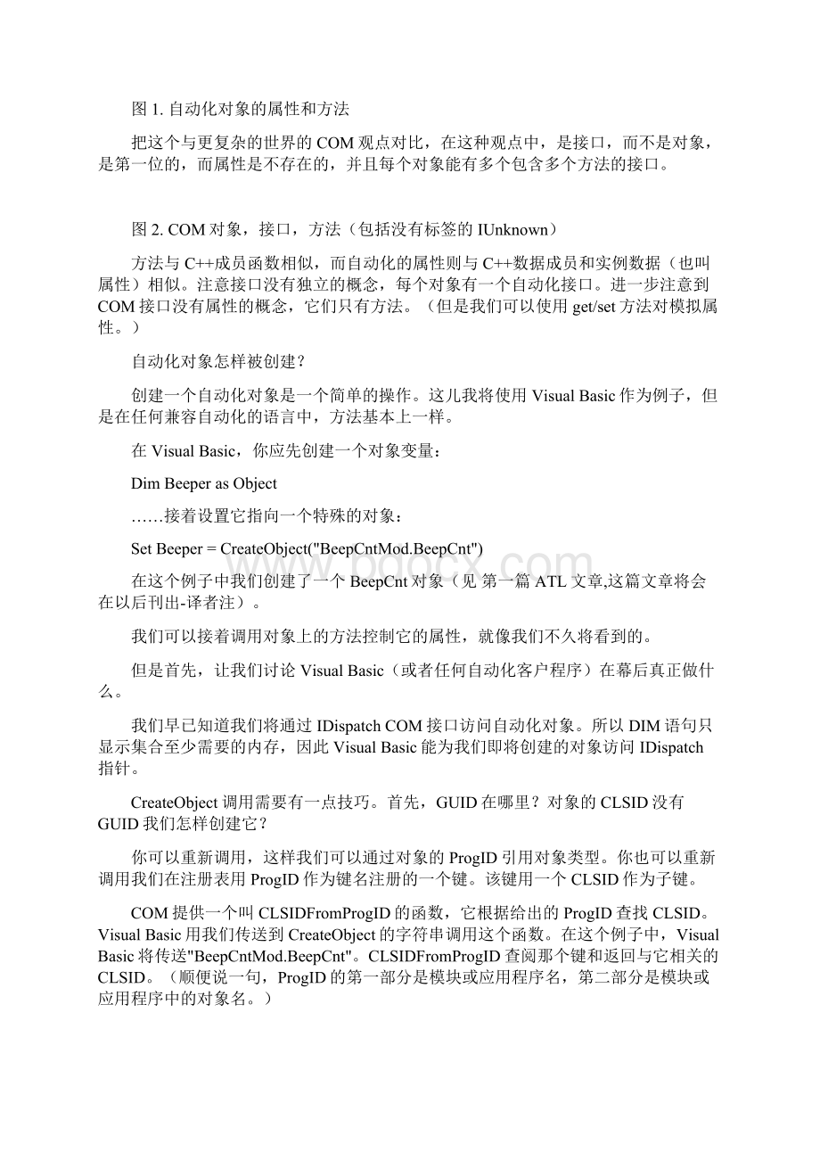 COM自动化Word格式文档下载.docx_第2页