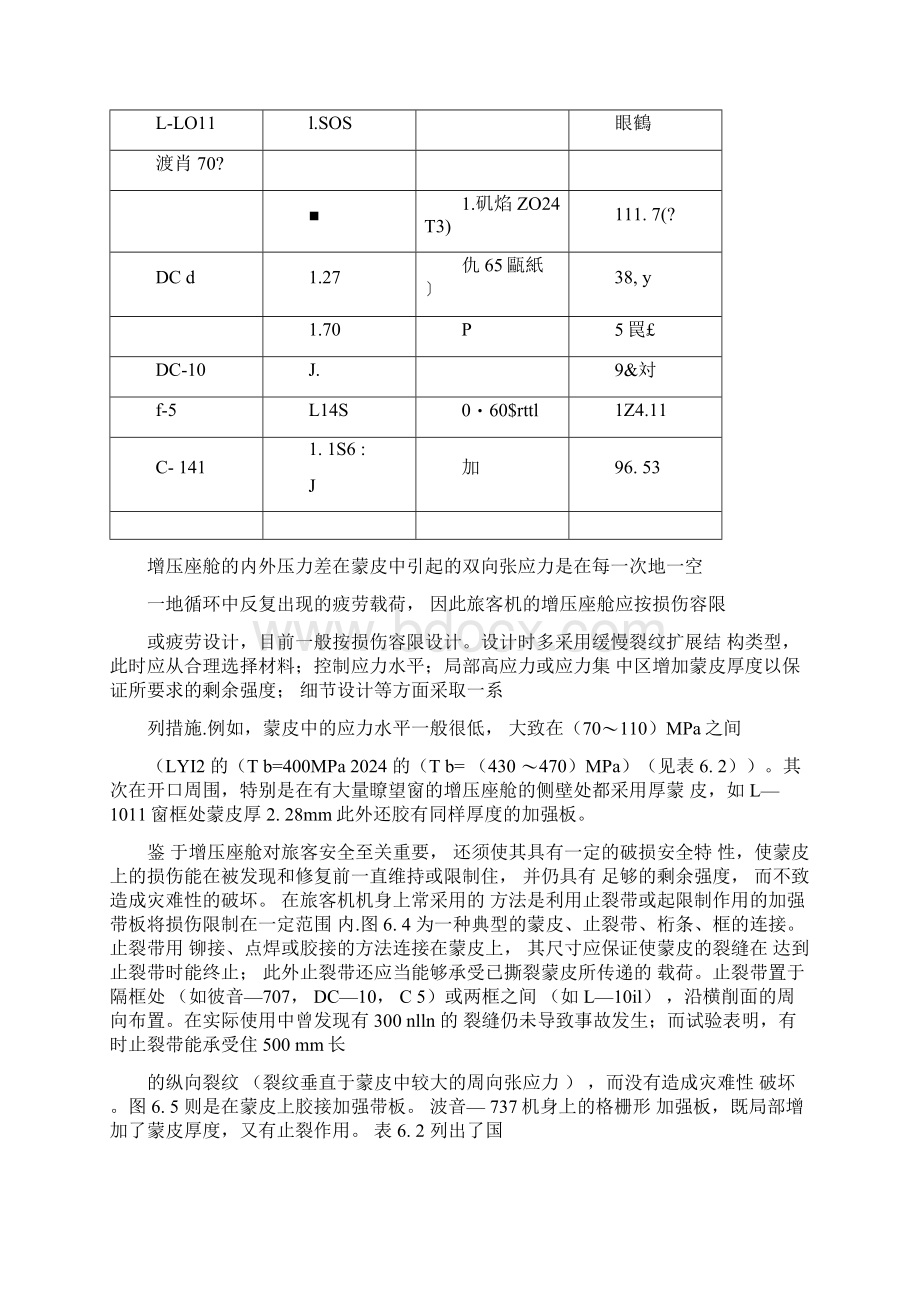 机身结构元件的设计与布置汇总Word文件下载.docx_第3页