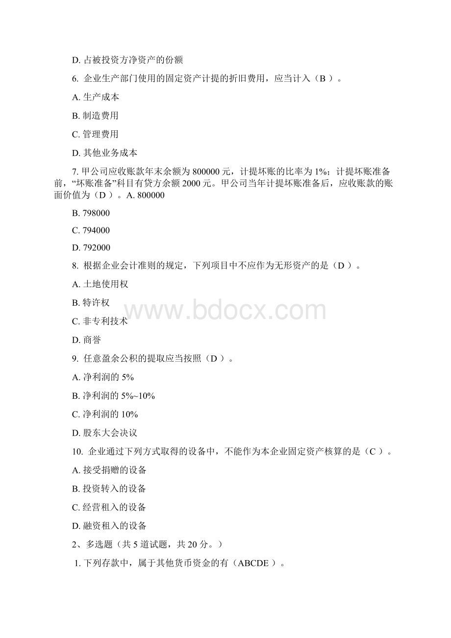 中级财务会计附答案.docx_第2页