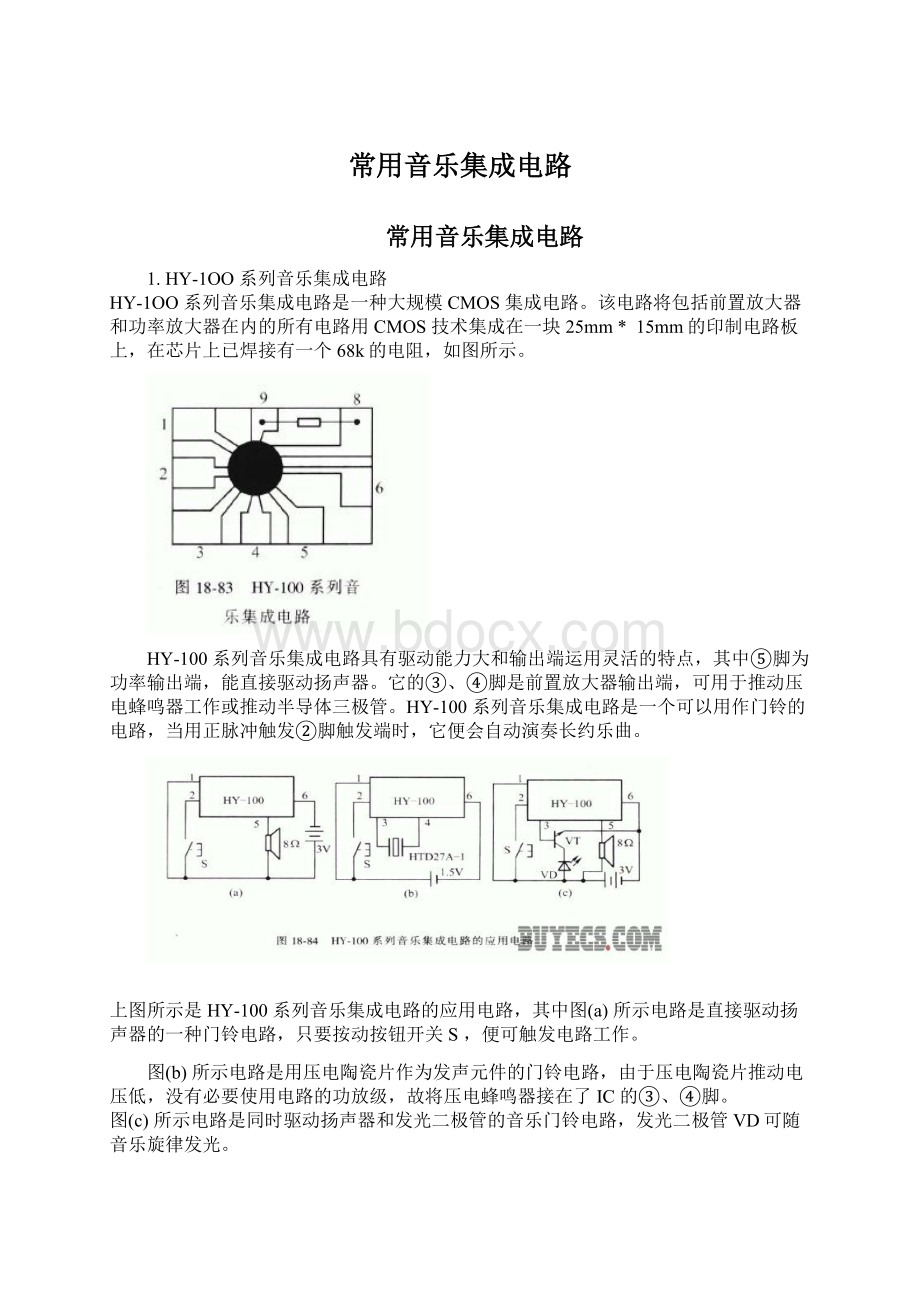 常用音乐集成电路.docx