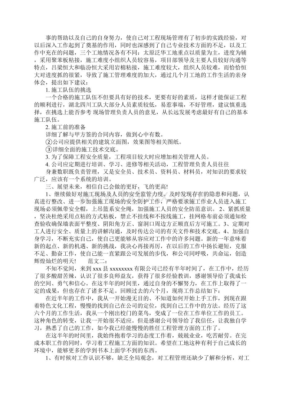 工程管理个人总结.docx_第3页