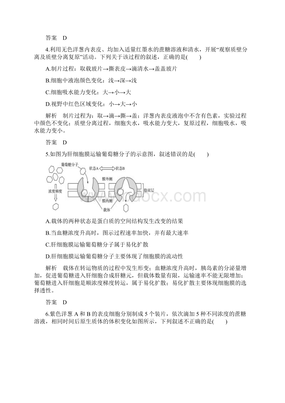 届高考生物第二轮专题复习适应性课时规范练一解析版.docx_第2页