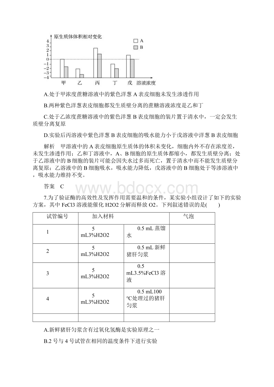 届高考生物第二轮专题复习适应性课时规范练一解析版.docx_第3页