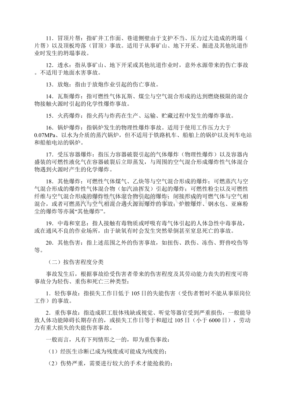 整理伤亡事故的分类.docx_第2页