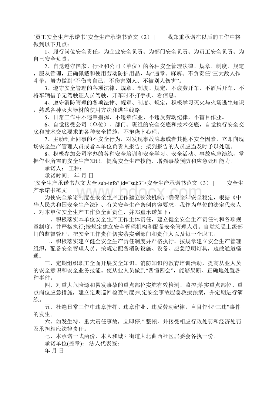 承诺书安全生产承诺书范文4篇.docx_第2页