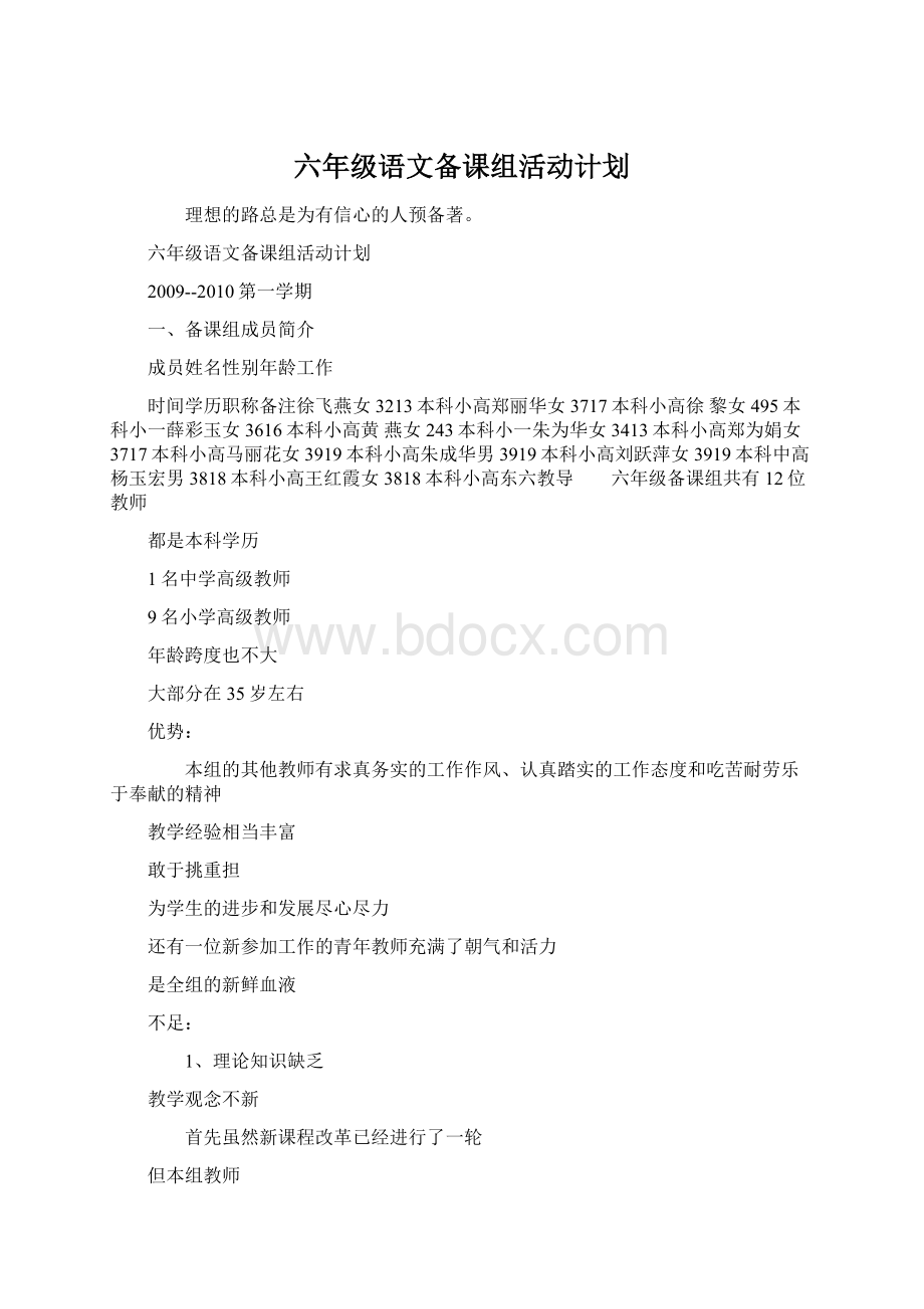 六年级语文备课组活动计划.docx_第1页