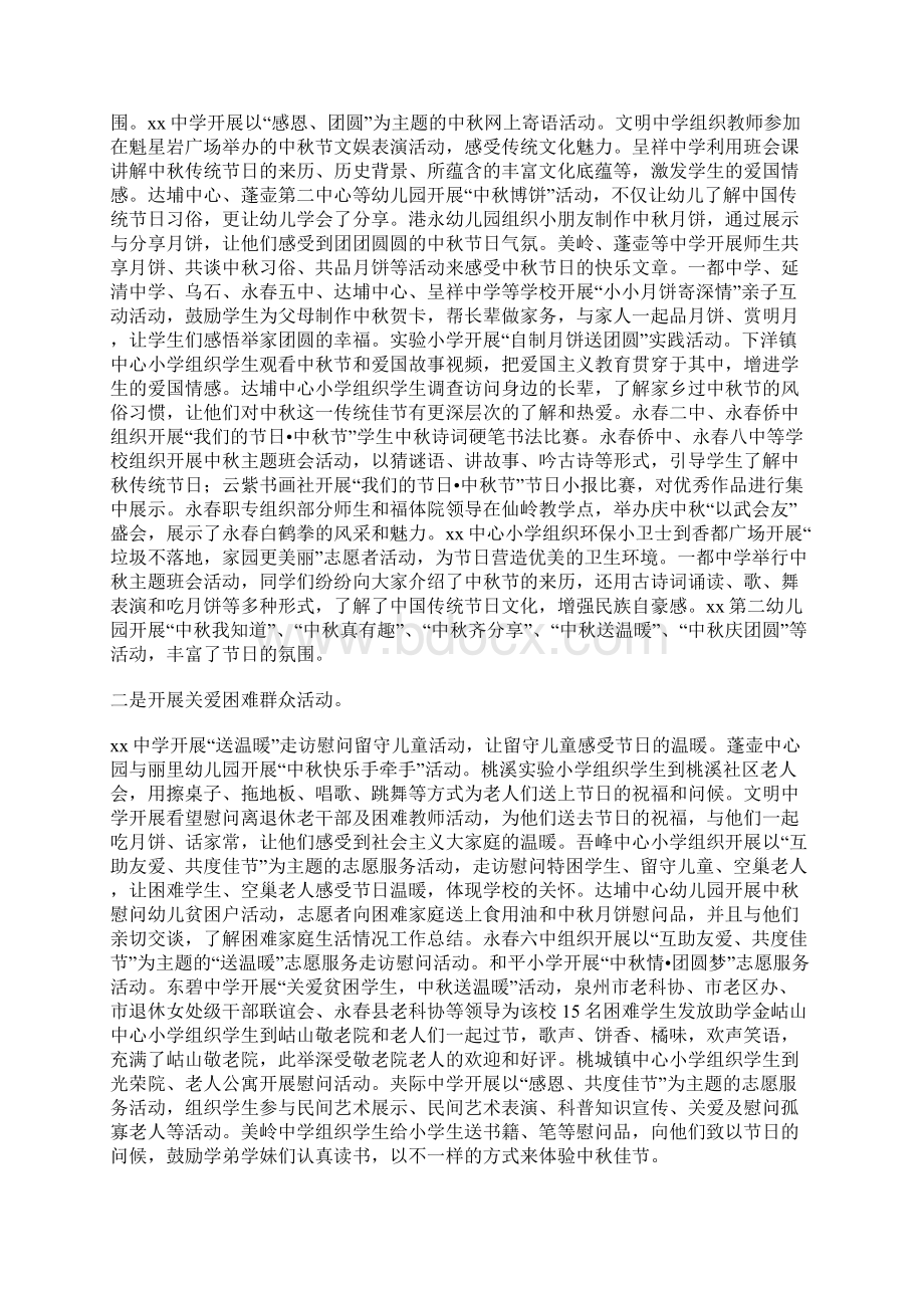 学校开展我们的节日中秋主题活动总结.docx_第3页