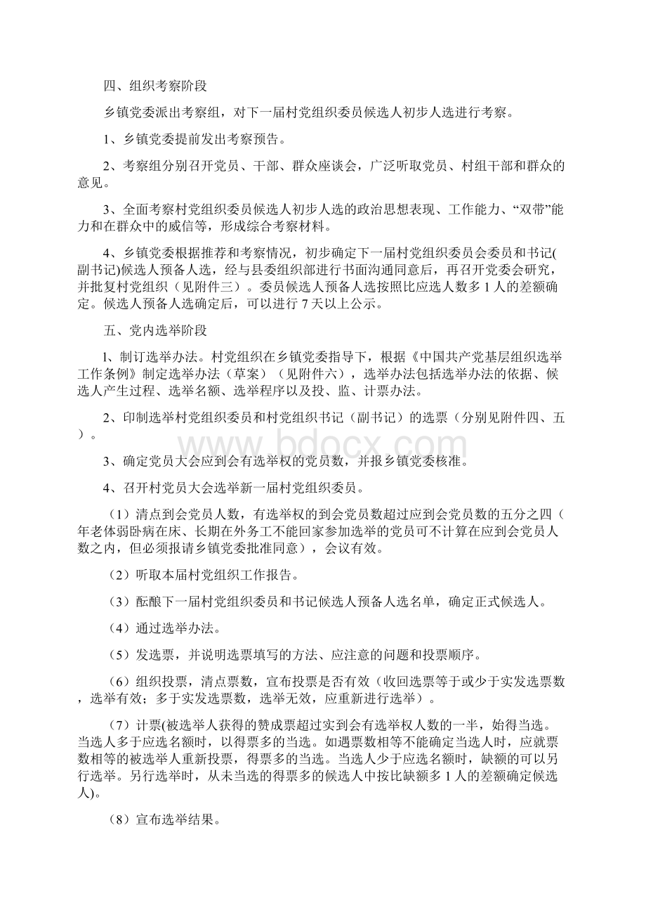 村党组织换届选举两推一选工作流程.docx_第2页