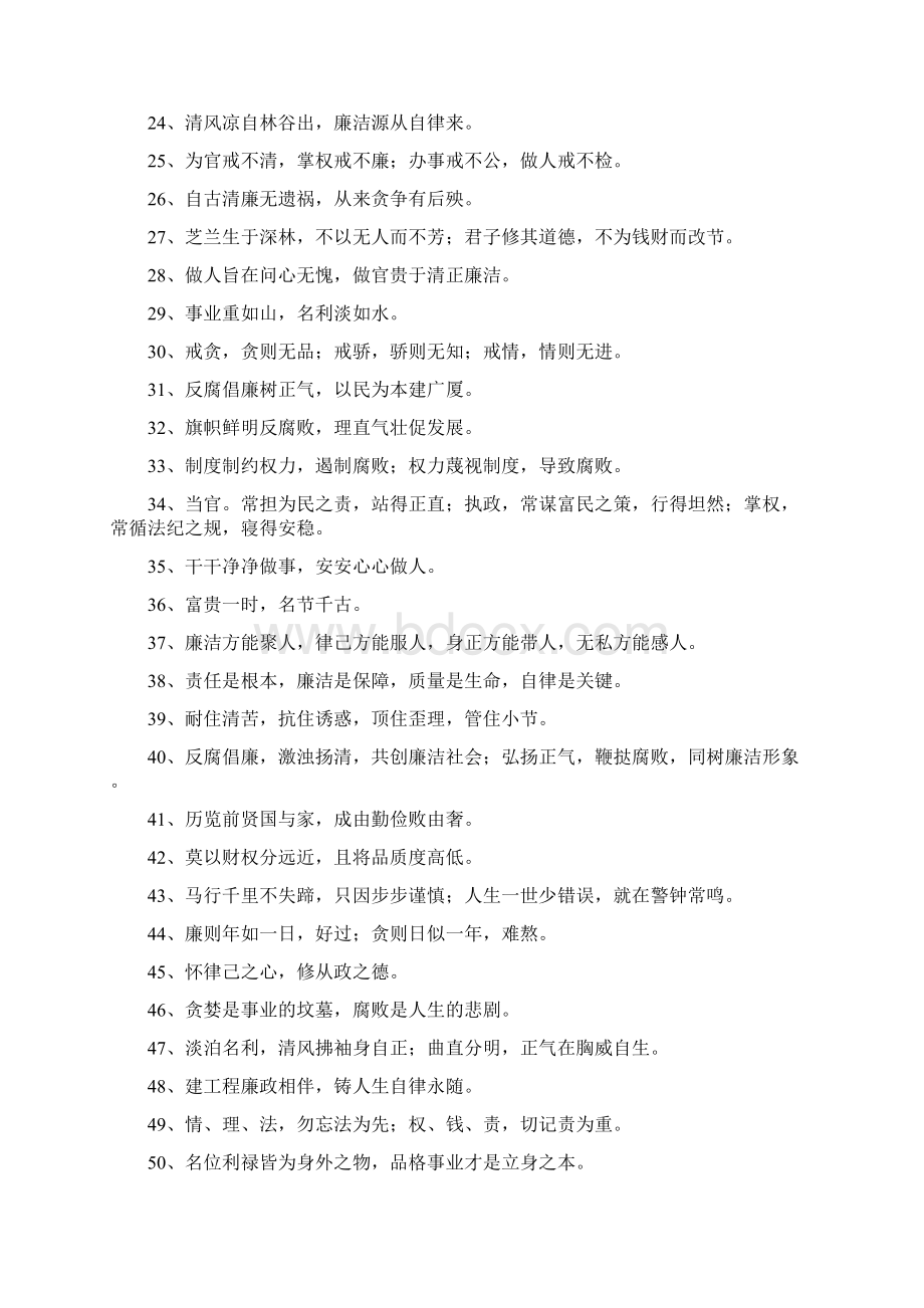 反腐倡廉警句格言.docx_第2页