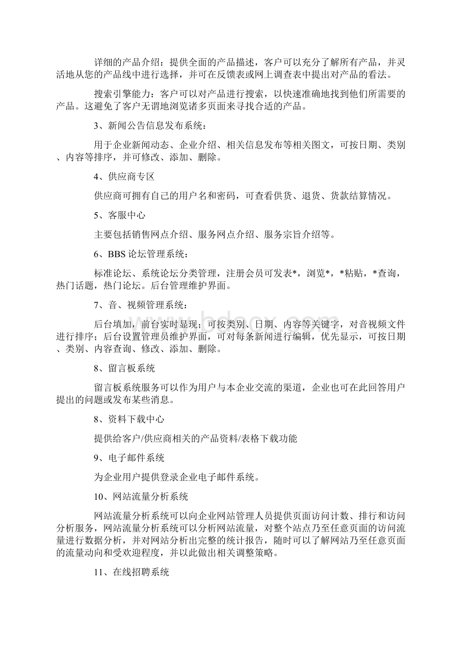 策划方案汽车网站策划书Word文档下载推荐.docx_第2页