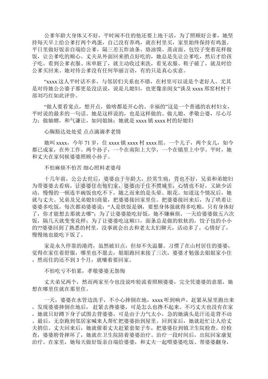 好媳妇事迹材料5篇Word文件下载.docx_第2页