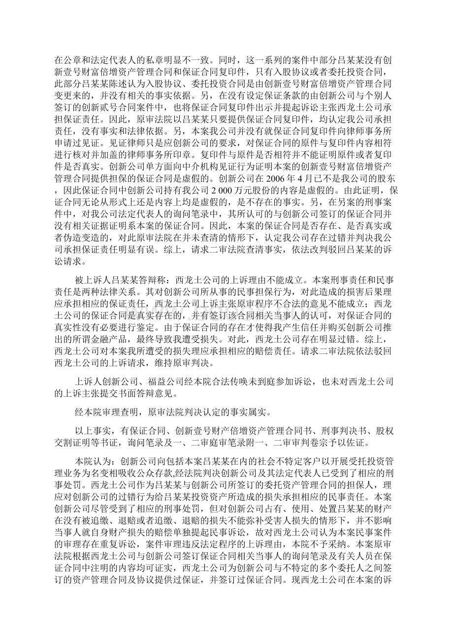 财产损害赔偿纠纷案民事判决书乌中民一终字第221Word下载.docx_第2页