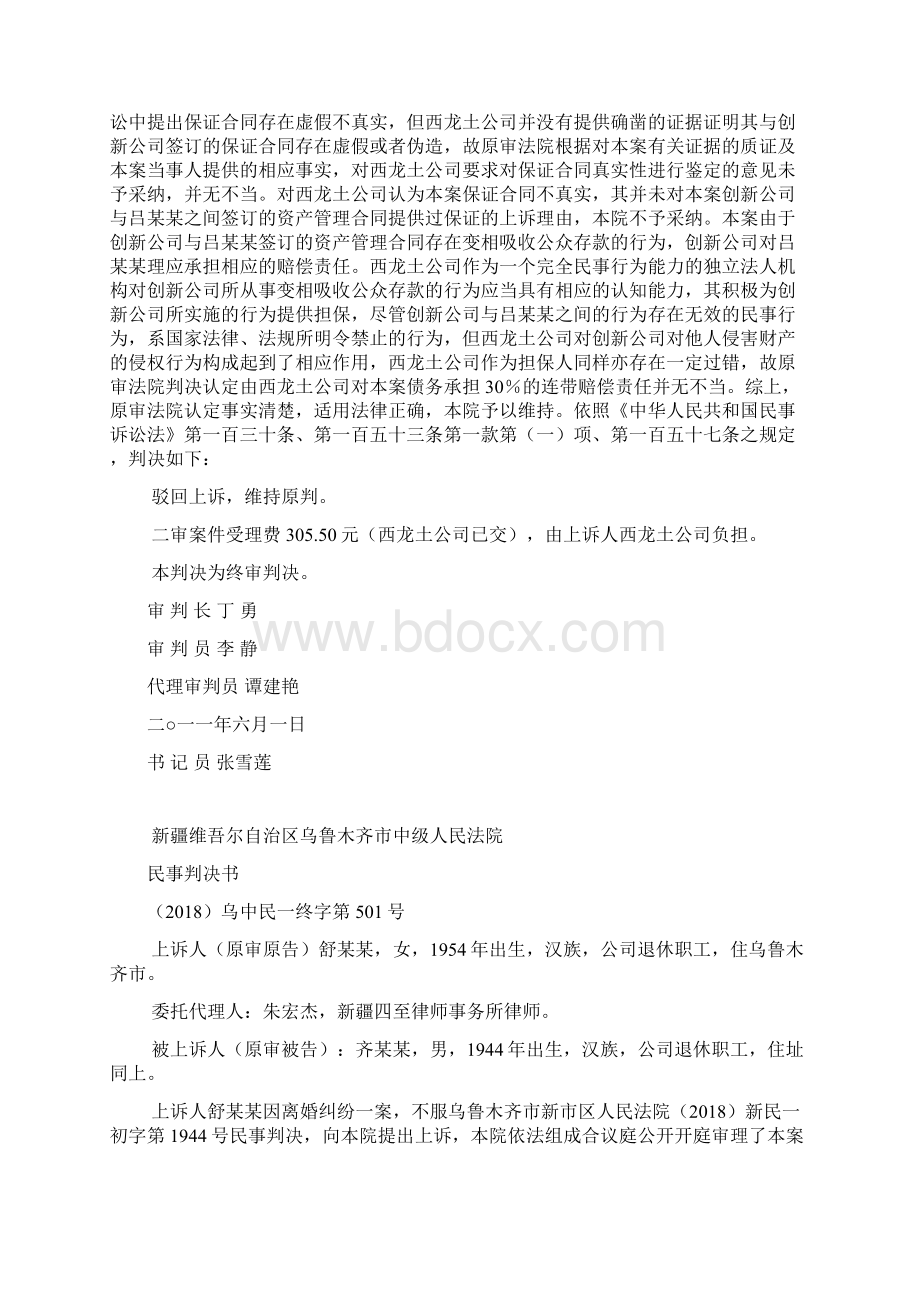 财产损害赔偿纠纷案民事判决书乌中民一终字第221Word下载.docx_第3页