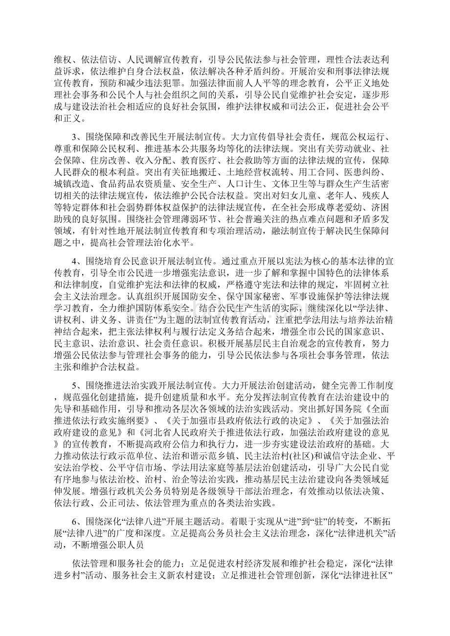 深入开展普法宣传教育规划司法工作计划精品文案范文.docx_第3页