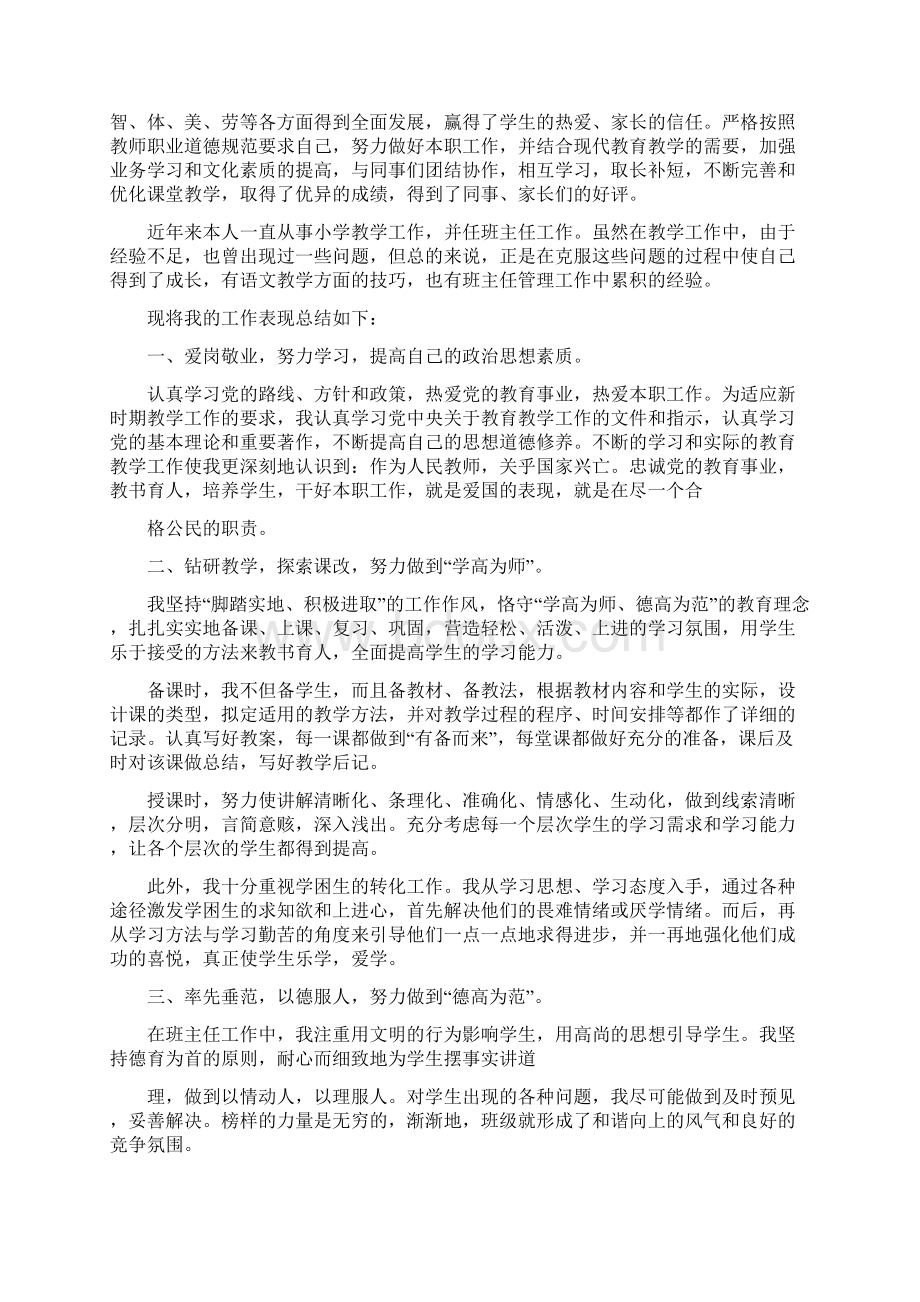 预算员任现职以来专业技术工作总结分析精选多篇Word文件下载.docx_第2页