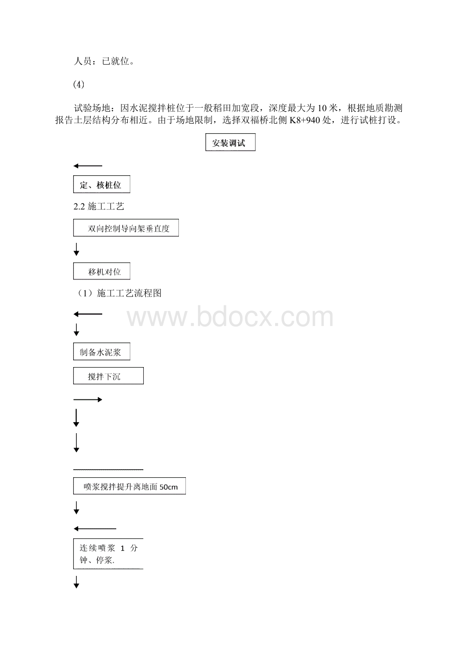 水泥搅拌桩试桩方案Word格式.docx_第3页