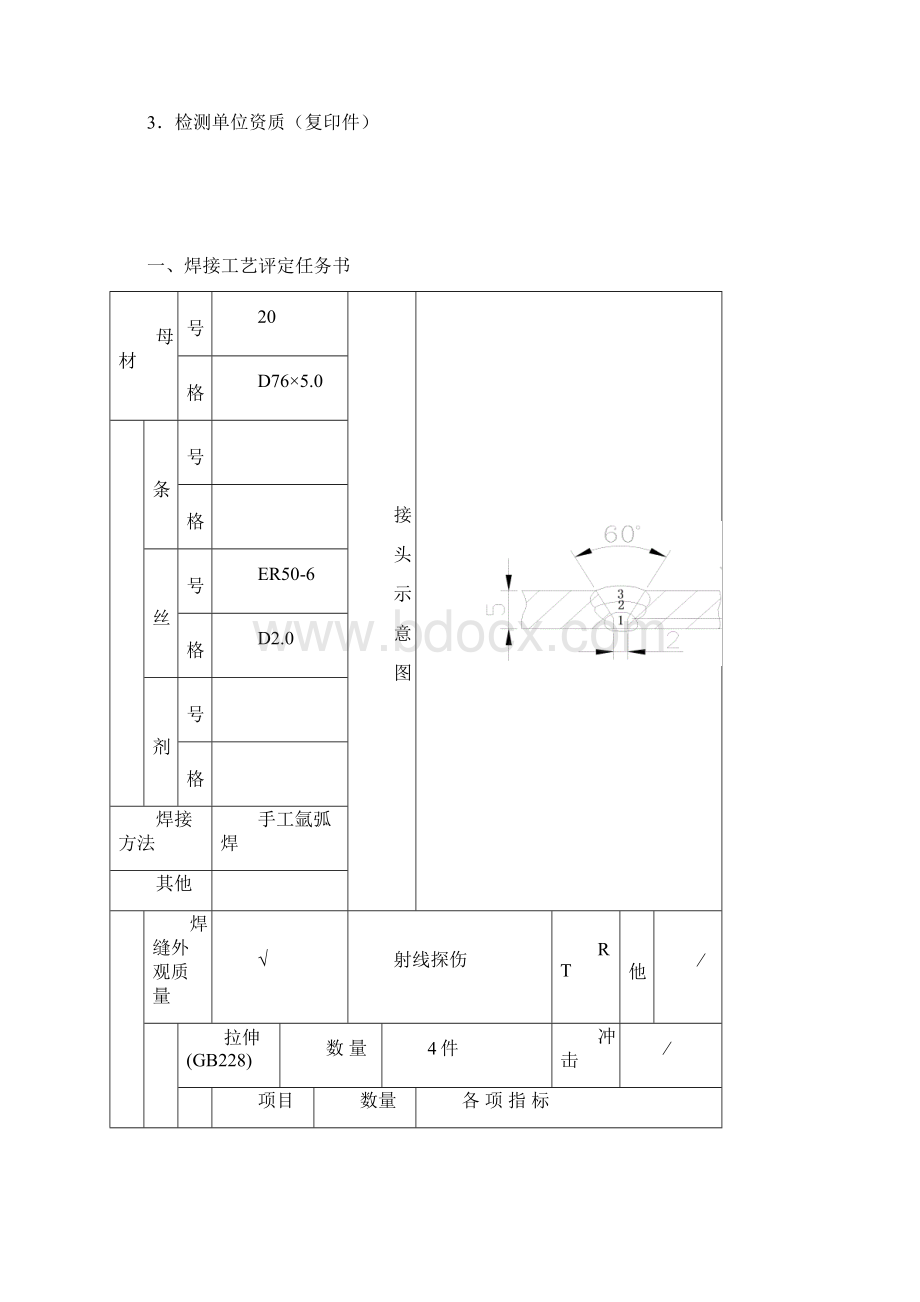 焊接工艺评定书.docx_第2页