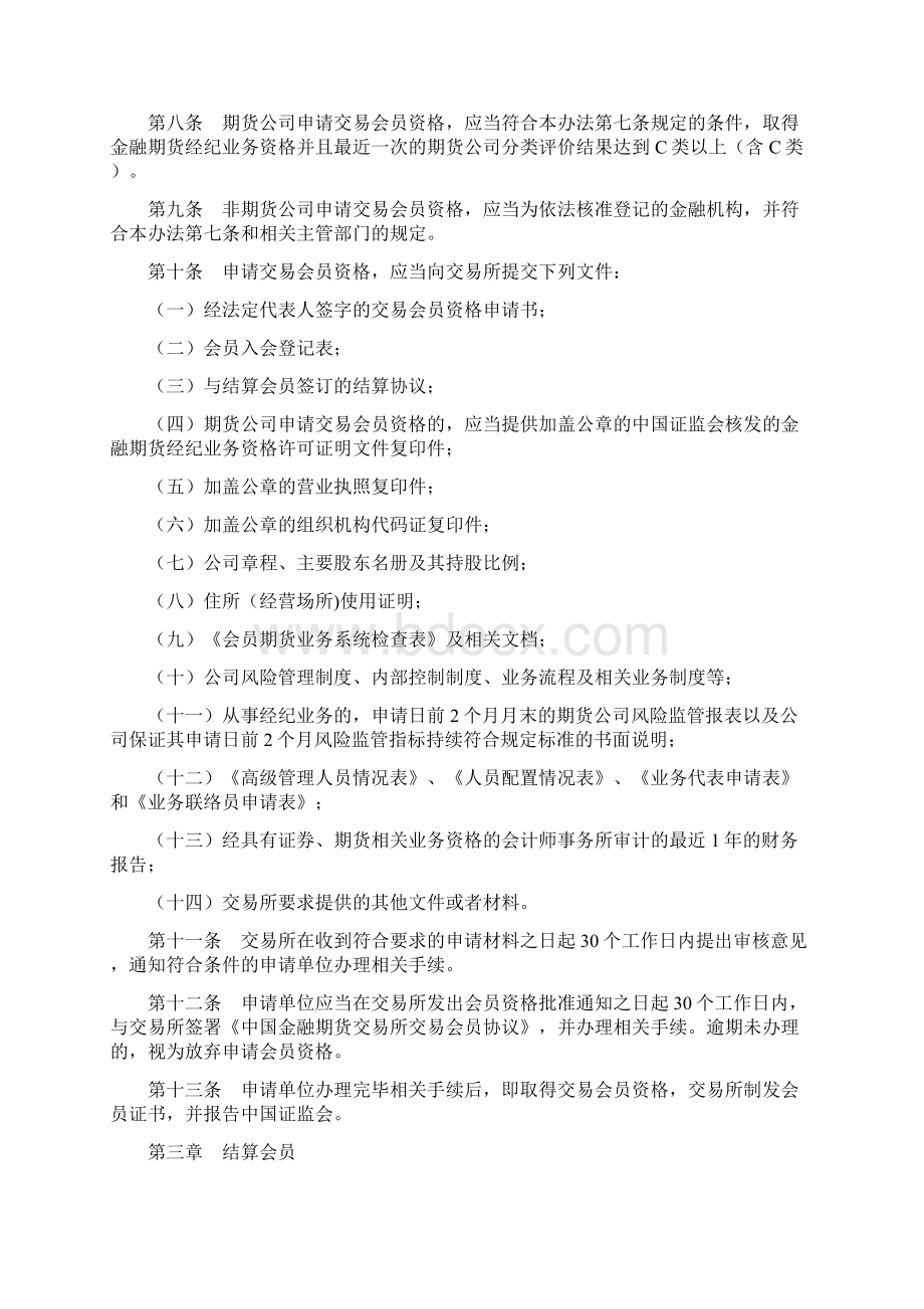 中国金融期货交易所会员管理办法.docx_第2页