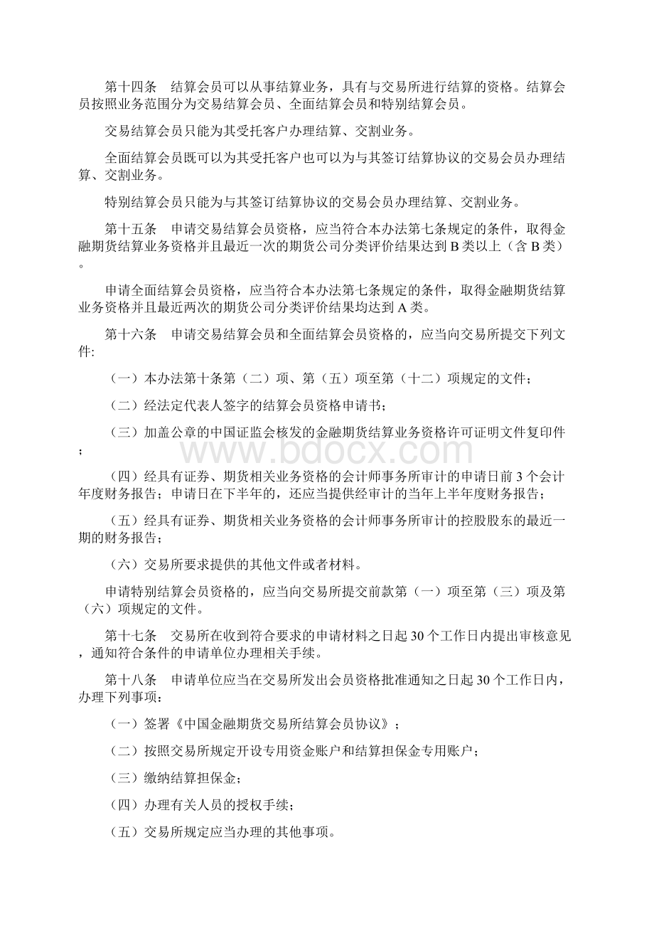 中国金融期货交易所会员管理办法.docx_第3页