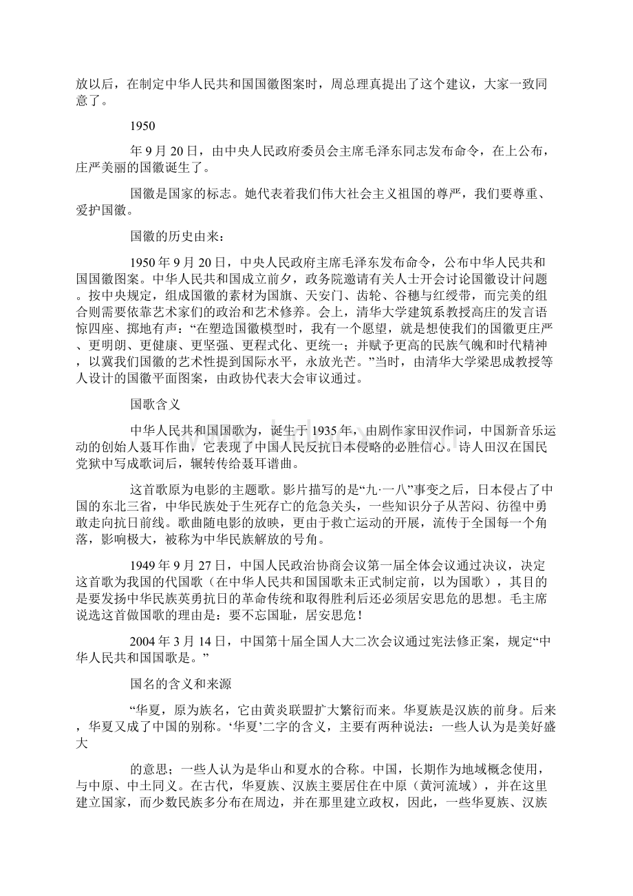 中国国旗的由来.docx_第3页