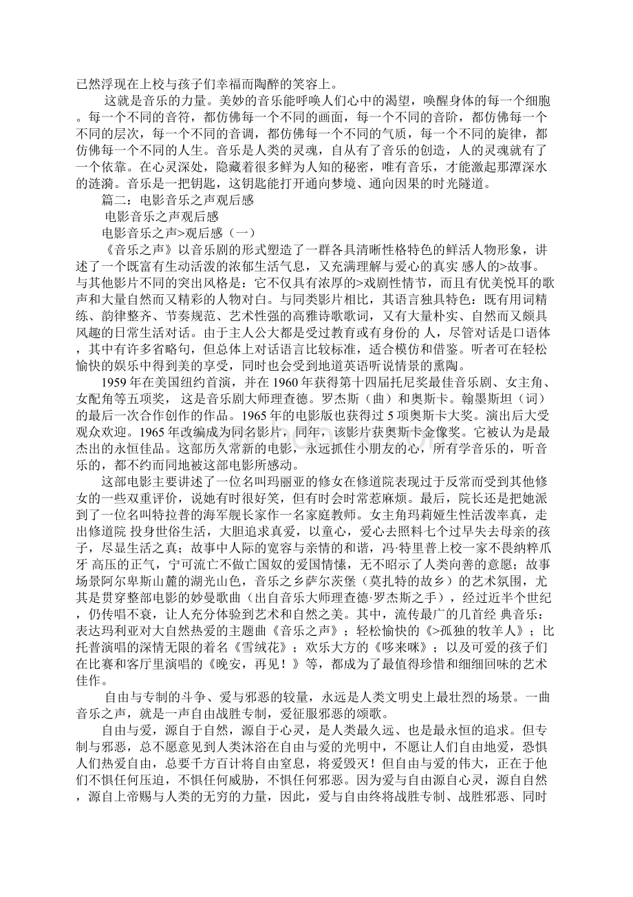 音乐之声观后感.docx_第2页