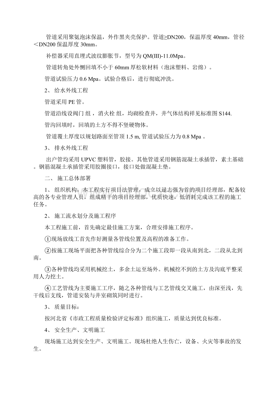 强烈推荐外线项目施工组织设计.docx_第2页