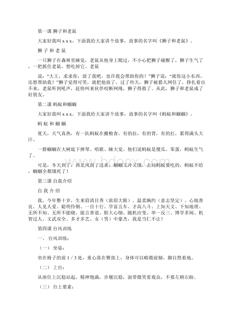 少儿播音主持表演培训教案及论文精华版整理版文档格式.docx_第2页