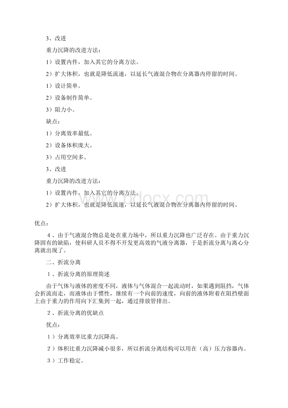 气液分离器的原理和完善.docx_第2页