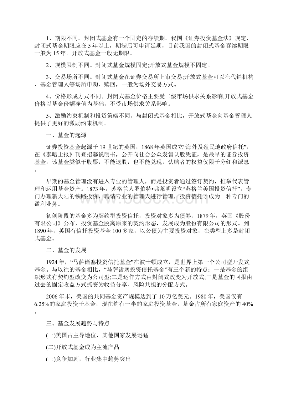 证券从业资格考试投资基金复习笔记文档格式.docx_第2页